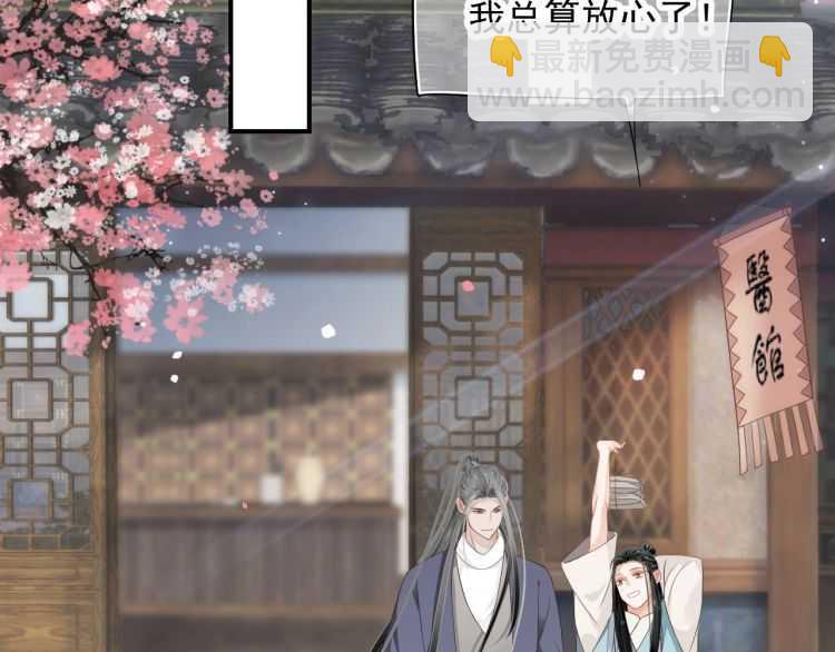 穿越成反派要如何活命 - 第69話 你的心上人(1/3) - 1