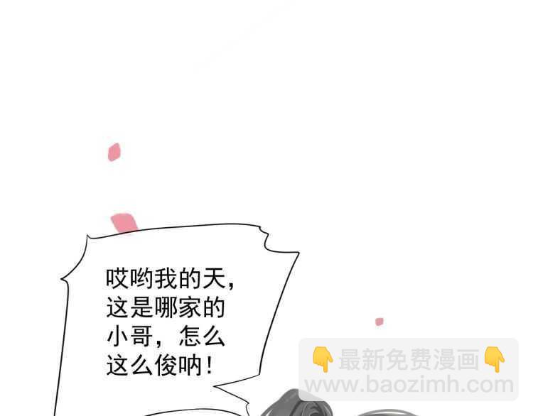 穿越成反派要如何活命 - 第69話 你的心上人(1/3) - 3