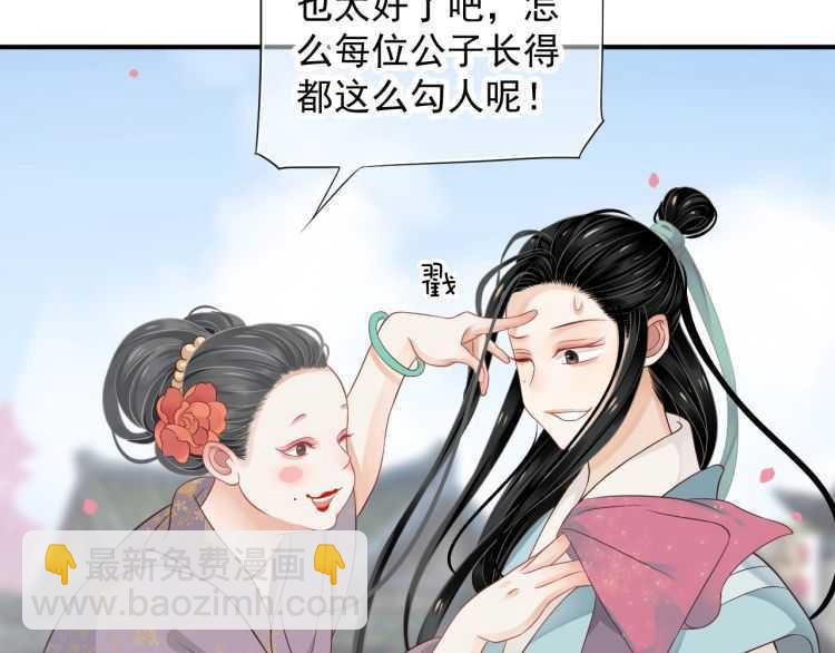 穿越成反派要如何活命 - 第69話 你的心上人(1/3) - 6