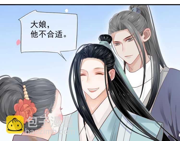 穿越成反派要如何活命 - 第69話 你的心上人(1/3) - 5