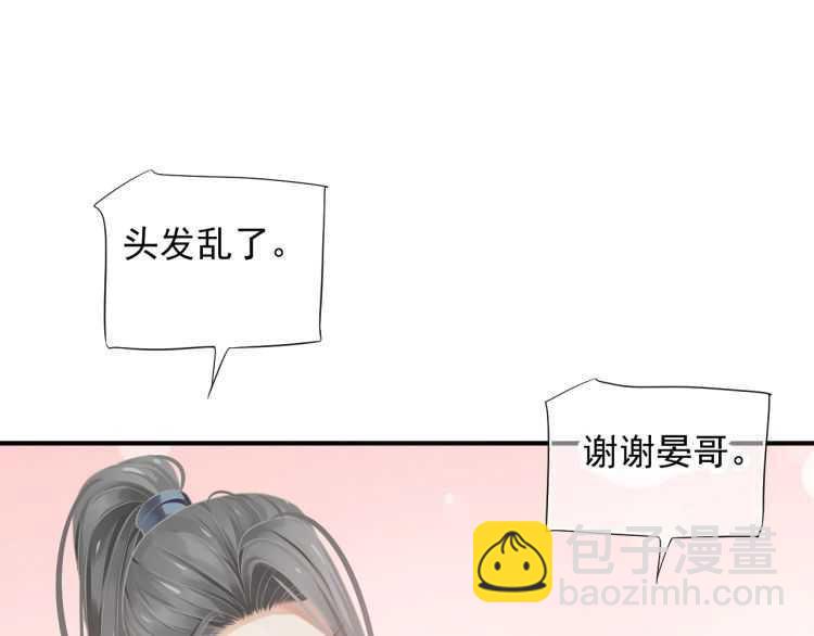 穿越成反派要如何活命 - 第69話 你的心上人(1/3) - 7