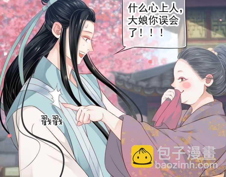 穿越成反派要如何活命 - 第69話 你的心上人(2/3) - 8