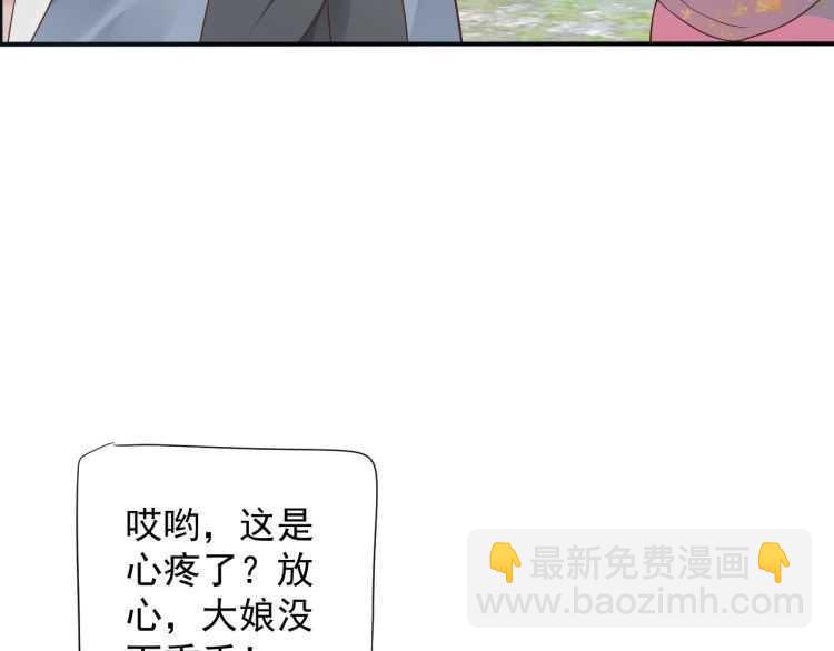 穿越成反派要如何活命 - 第69話 你的心上人(2/3) - 4