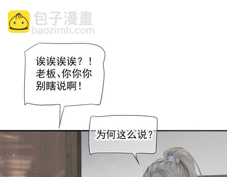 穿越成反派要如何活命 - 第69話 你的心上人(2/3) - 1