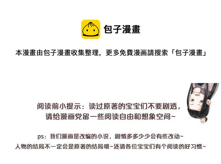 穿越成反派要如何活命 - 第71話 告白(1/3) - 1