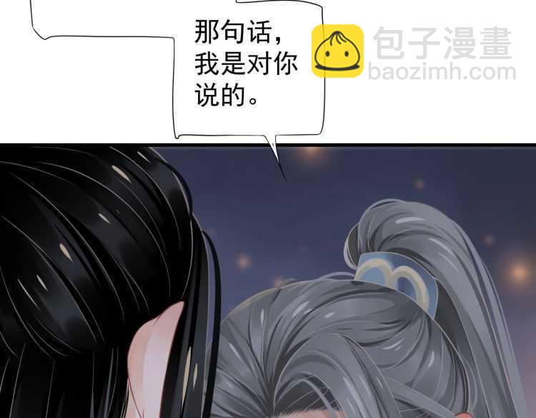 穿越成反派要如何活命 - 第71話 告白(3/3) - 2