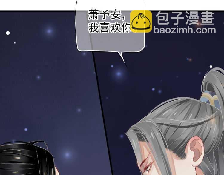 穿越成反派要如何活命 - 第71話 告白(3/3) - 5