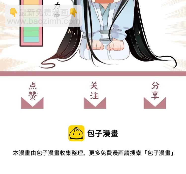 穿越成反派要如何活命 - 第71話 告白(3/3) - 2