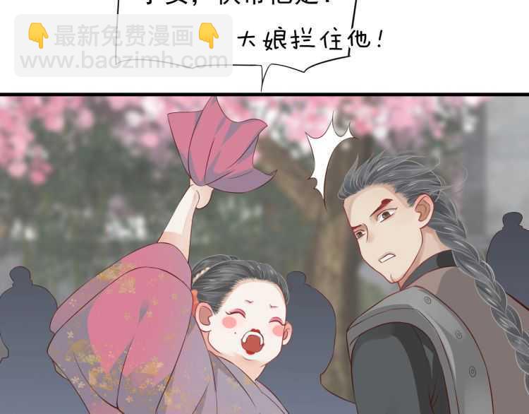 穿越成反派要如何活命 - 第71話 告白(1/3) - 3