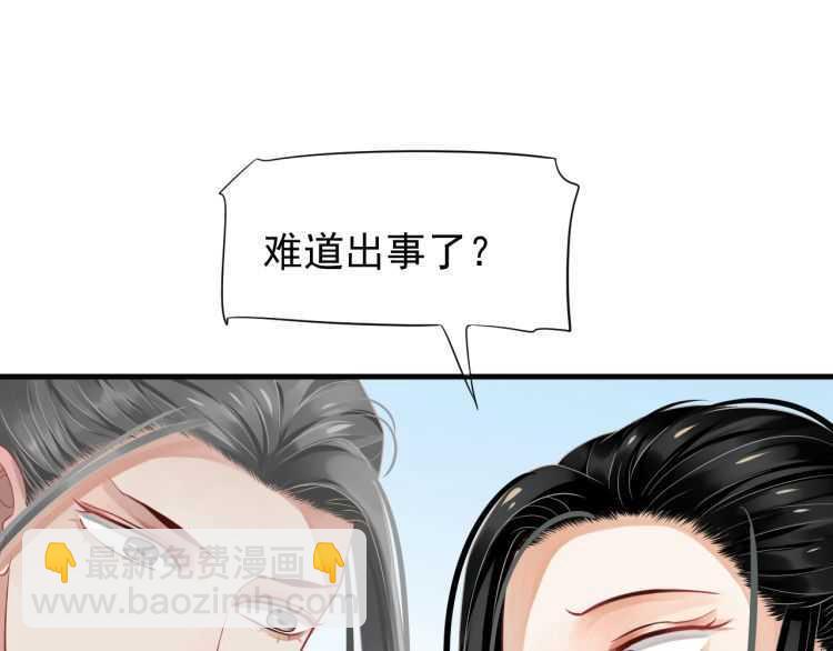 穿越成反派要如何活命 - 第71話 告白(1/3) - 5