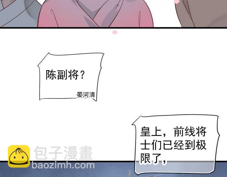 穿越成反派要如何活命 - 第71話 告白(1/3) - 3