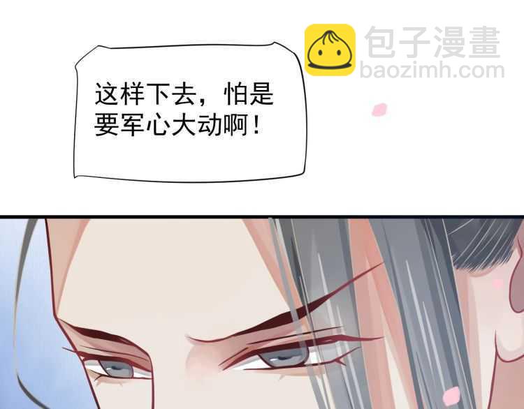 穿越成反派要如何活命 - 第71話 告白(1/3) - 6