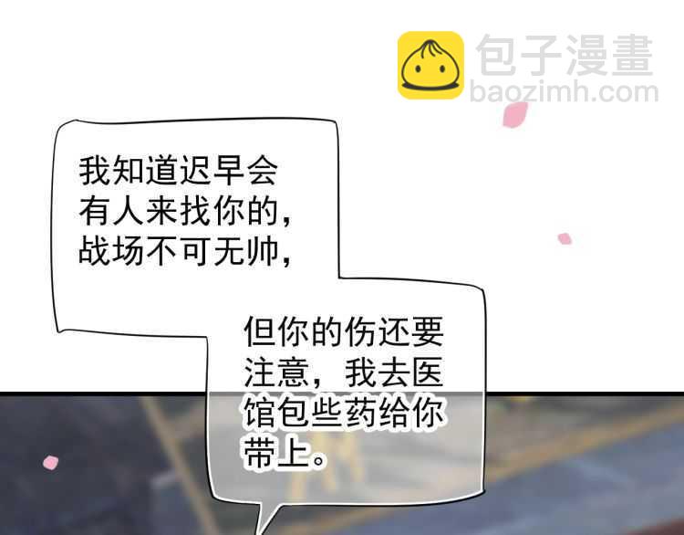 穿越成反派要如何活命 - 第71話 告白(1/3) - 1