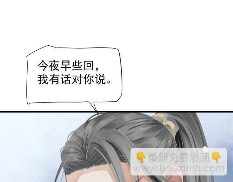 穿越成反派要如何活命 - 第71話 告白(1/3) - 4