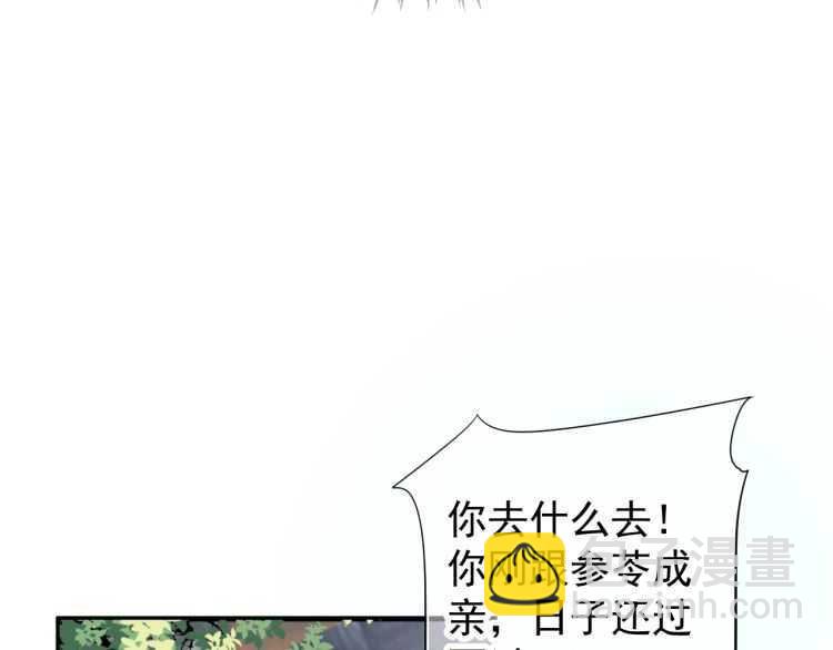 穿越成反派要如何活命 - 第71話 告白(2/3) - 7