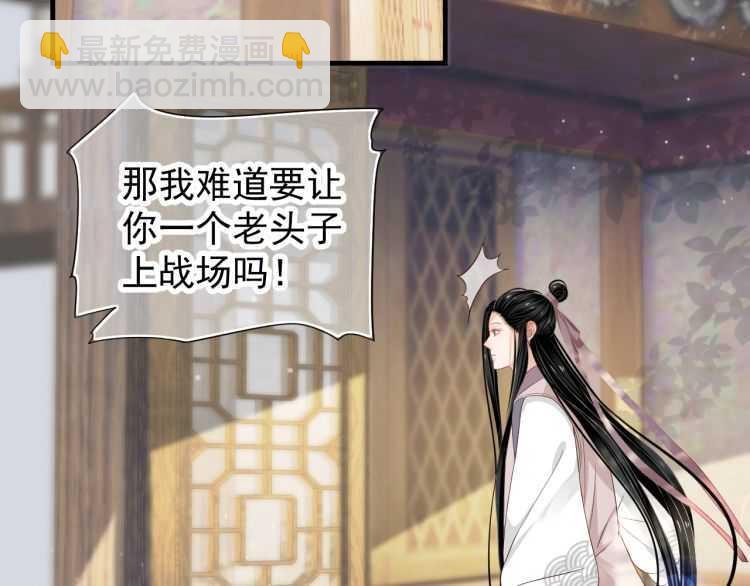 穿越成反派要如何活命 - 第71話 告白(2/3) - 1