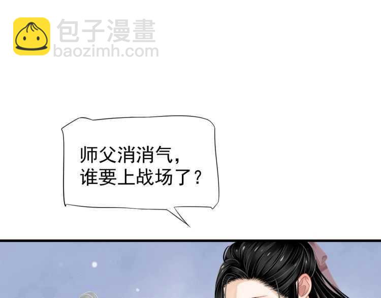 穿越成反派要如何活命 - 第71話 告白(2/3) - 5