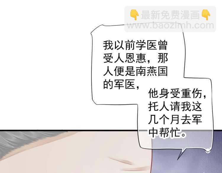 穿越成反派要如何活命 - 第71話 告白(2/3) - 7