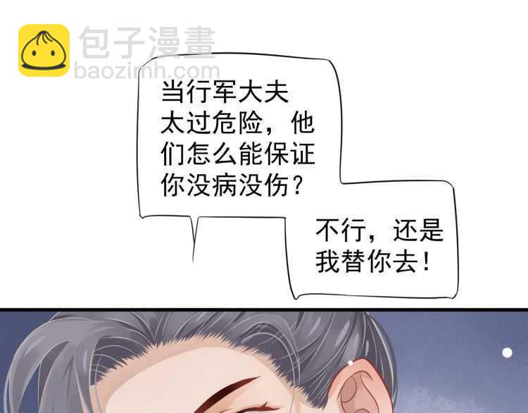 穿越成反派要如何活命 - 第71話 告白(2/3) - 1