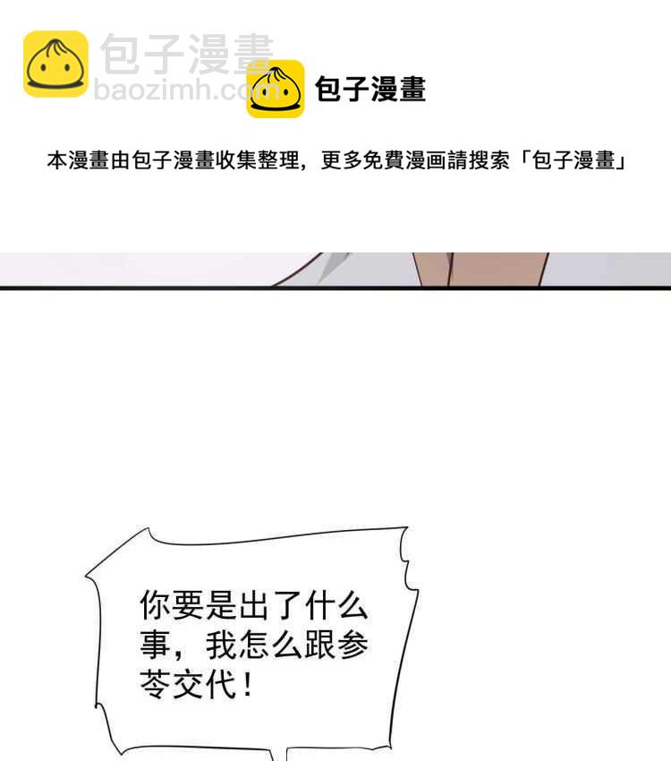 穿越成反派要如何活命 - 第71話 告白(2/3) - 3