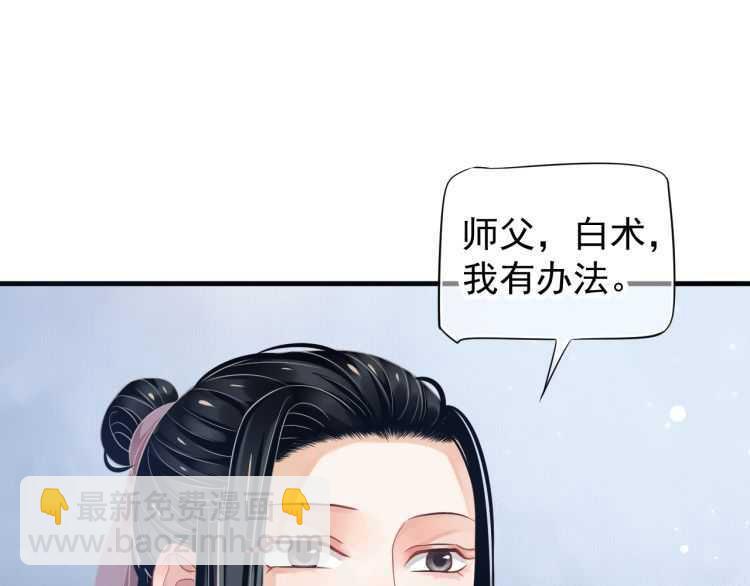 穿越成反派要如何活命 - 第71話 告白(2/3) - 6