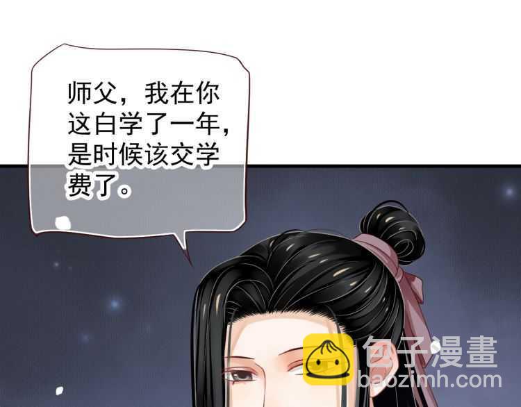 穿越成反派要如何活命 - 第71話 告白(2/3) - 7