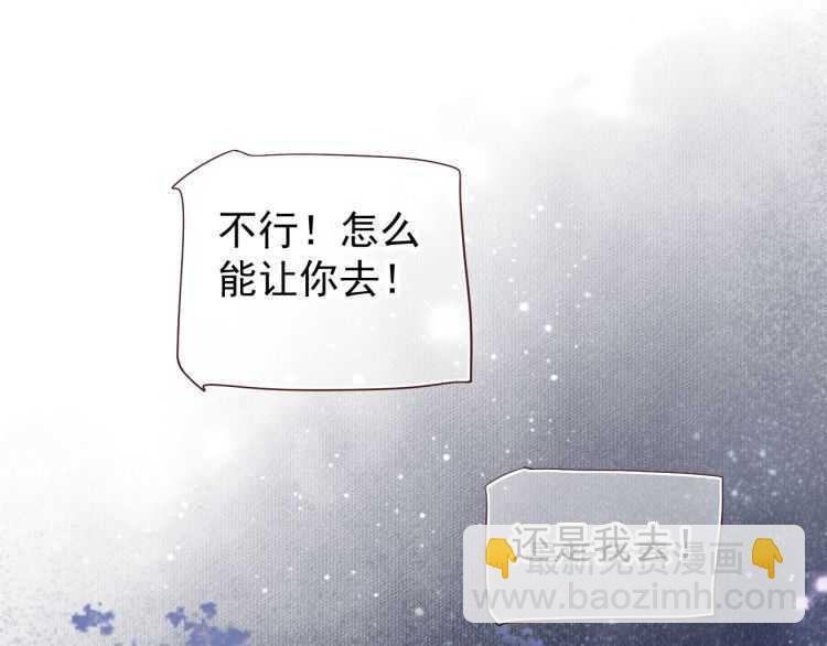 穿越成反派要如何活命 - 第71話 告白(2/3) - 1