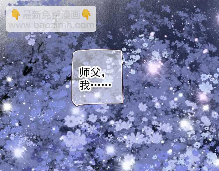 穿越成反派要如何活命 - 第71話 告白(2/3) - 2