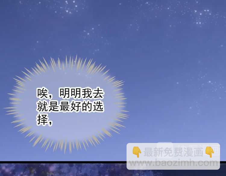 穿越成反派要如何活命 - 第71話 告白(2/3) - 5