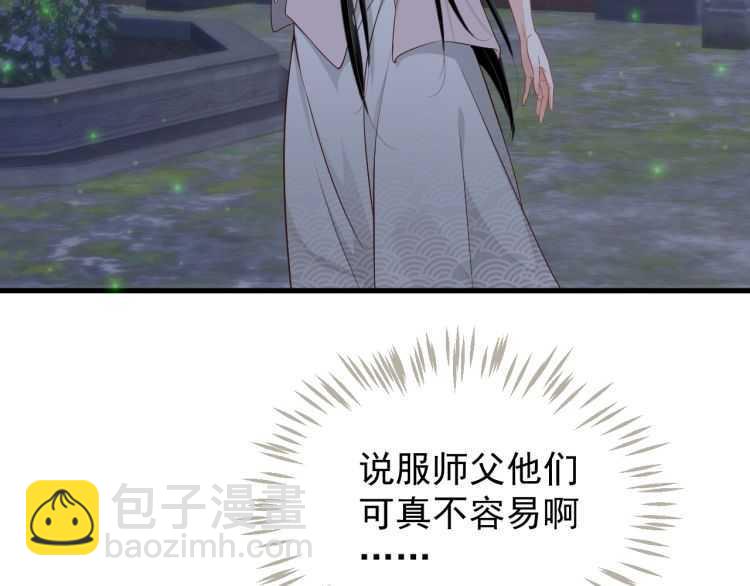 穿越成反派要如何活命 - 第71話 告白(2/3) - 7