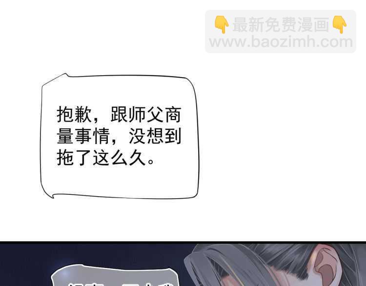 穿越成反派要如何活命 - 第71話 告白(2/3) - 7