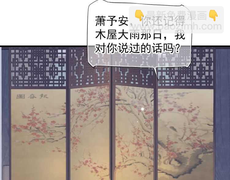 穿越成反派要如何活命 - 第71話 告白(2/3) - 2