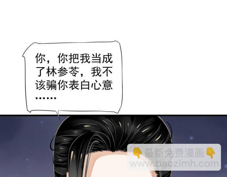 穿越成反派要如何活命 - 第71話 告白(2/3) - 4