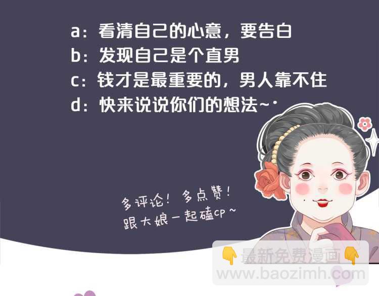 穿越成反派要如何活命 - 第73話 策馬揚鞭(3/3) - 6