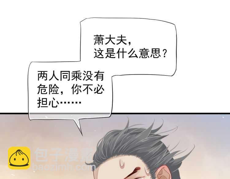 穿越成反派要如何活命 - 第73話 策馬揚鞭(1/3) - 3