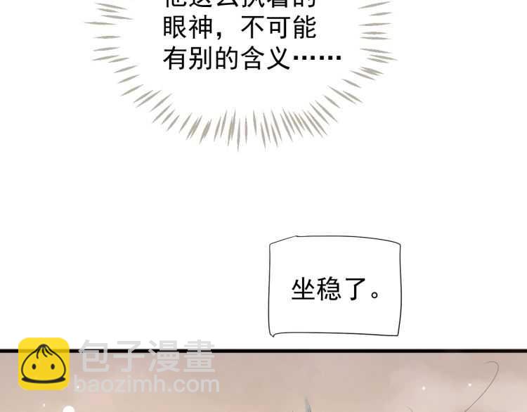 穿越成反派要如何活命 - 第73話 策馬揚鞭(1/3) - 6