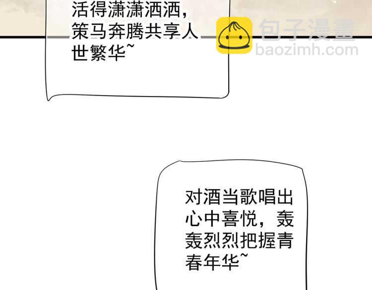 穿越成反派要如何活命 - 第73話 策馬揚鞭(2/3) - 1