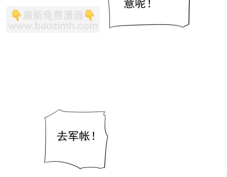 穿越成反派要如何活命 - 第73話 策馬揚鞭(2/3) - 8