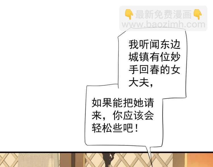 穿越成反派要如何活命 - 第73話 策馬揚鞭(2/3) - 7