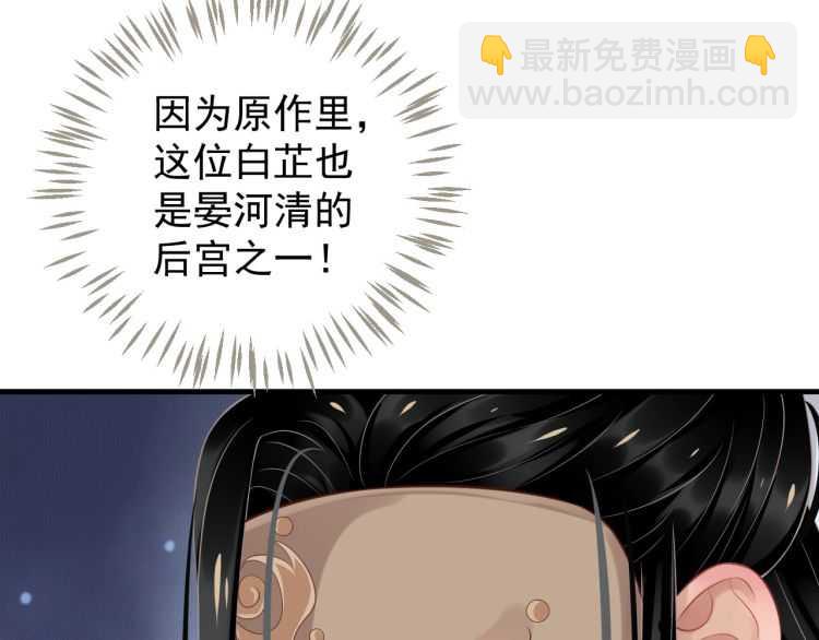 穿越成反派要如何活命 - 第73話 策馬揚鞭(2/3) - 2