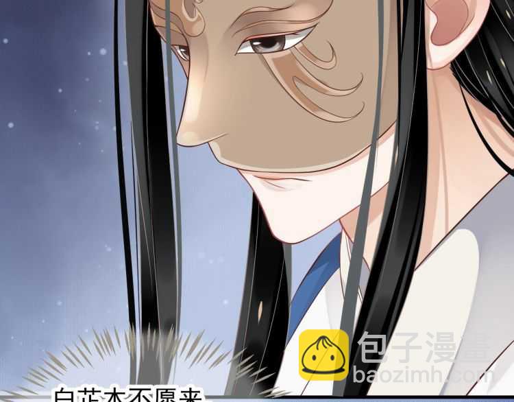 穿越成反派要如何活命 - 第73話 策馬揚鞭(2/3) - 3