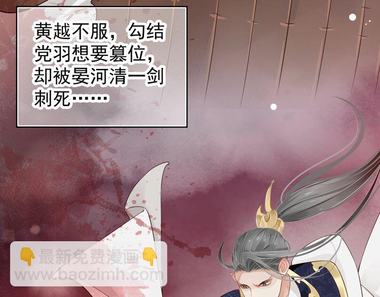 穿越成反派要如何活命 - 第75話 親親就不疼了(3/3) - 3