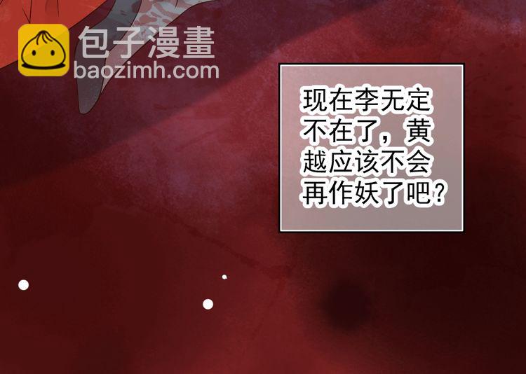 穿越成反派要如何活命 - 第75話 親親就不疼了(3/3) - 2