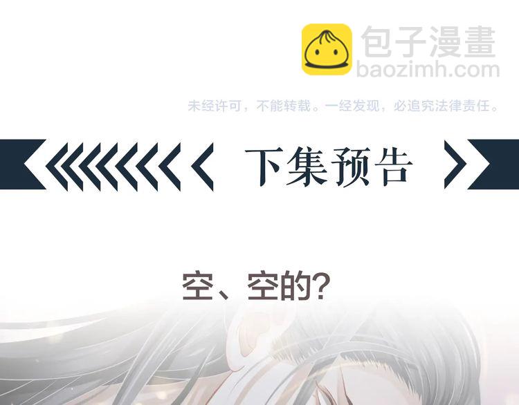 穿越成反派要如何活命 - 第75話 親親就不疼了(3/3) - 3