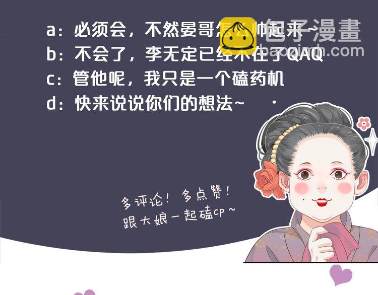 穿越成反派要如何活命 - 第75話 親親就不疼了(3/3) - 3