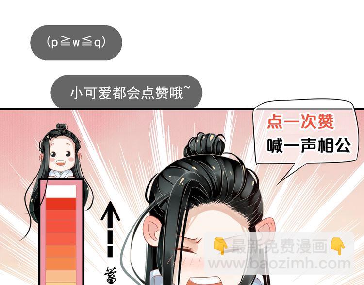 穿越成反派要如何活命 - 第75話 親親就不疼了(3/3) - 1