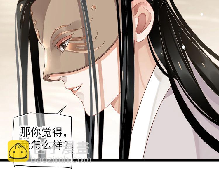 穿越成反派要如何活命 - 第75話 親親就不疼了(1/3) - 6