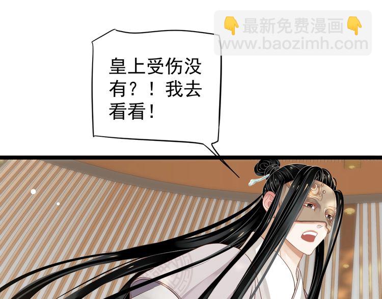 穿越成反派要如何活命 - 第75話 親親就不疼了(1/3) - 4