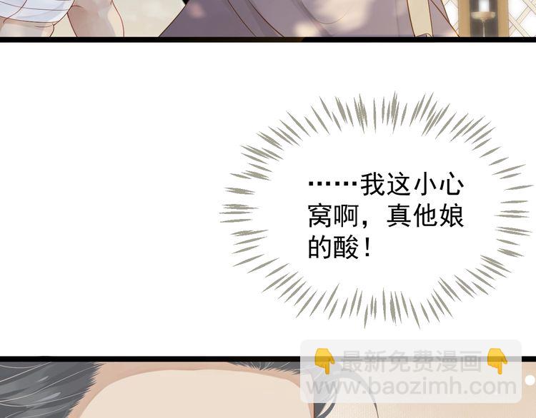 穿越成反派要如何活命 - 第75話 親親就不疼了(1/3) - 6