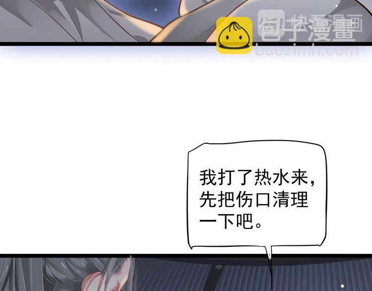 穿越成反派要如何活命 - 第75話 親親就不疼了(1/3) - 5